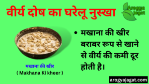 वीर्य दोष || Arogya Jagat || semen defects